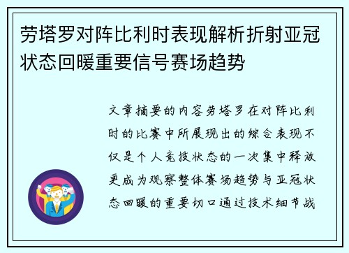 劳塔罗对阵比利时表现解析折射亚冠状态回暖重要信号赛场趋势 劳塔罗对阵比利时表现解析折射亚冠状态回暖重要信号赛场趋势