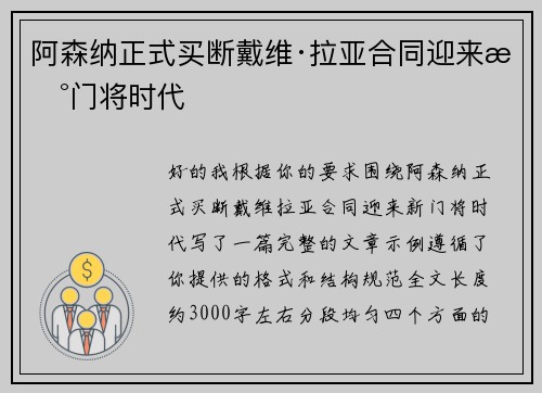 阿森纳正式买断戴维·拉亚合同迎来新门将时代