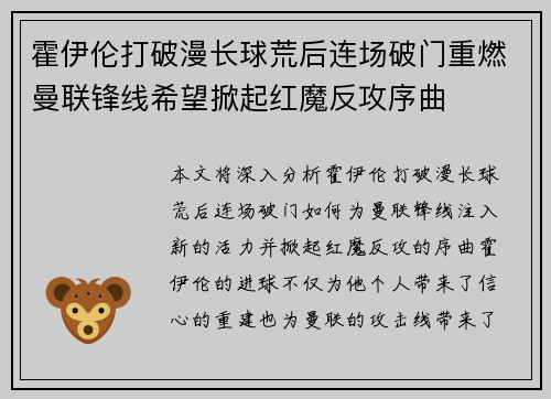霍伊伦打破漫长球荒后连场破门重燃曼联锋线希望掀起红魔反攻序曲 霍伊伦打破漫长球荒后连场破门重燃曼联锋线希望掀起红魔反攻序曲