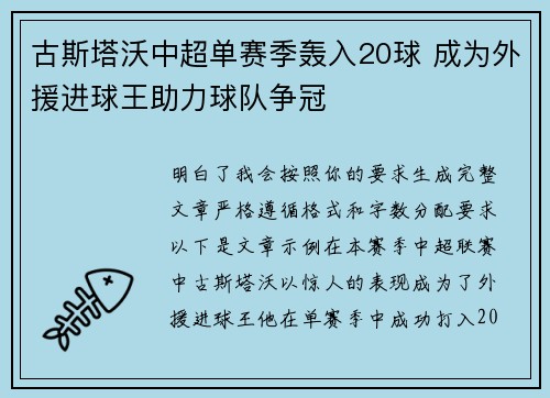 古斯塔沃中超单赛季轰入20球 成为外援进球王助力球队争冠 古斯塔沃中超单赛季轰入20球 成为外援进球王助力球队争冠