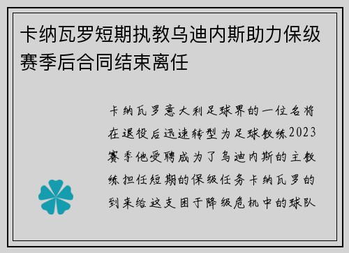 卡纳瓦罗短期执教乌迪内斯助力保级赛季后合同结束离任 卡纳瓦罗短期执教乌迪内斯助力保级赛季后合同结束离任